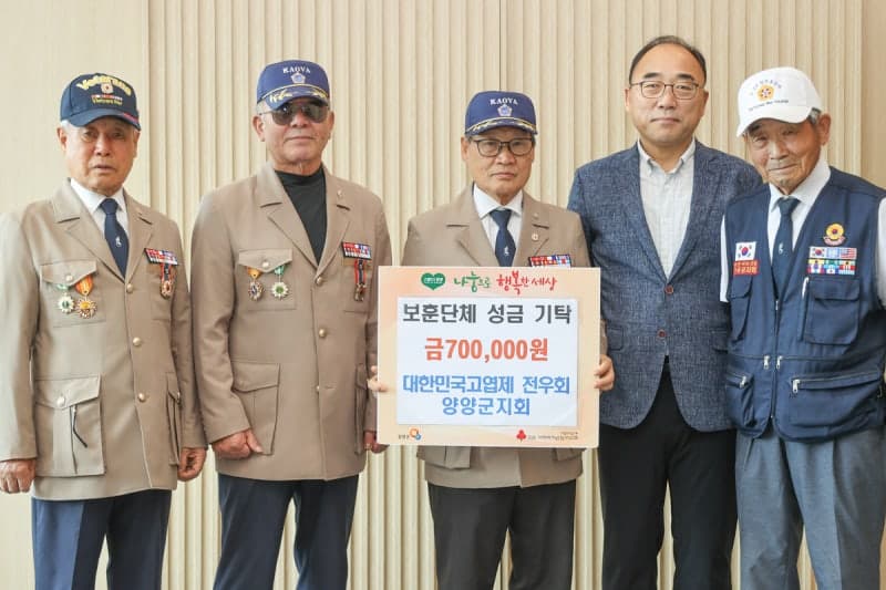 양양군 민간단체·예비군, 6·25 참전유공자 위해 성금 200만 원 기탁