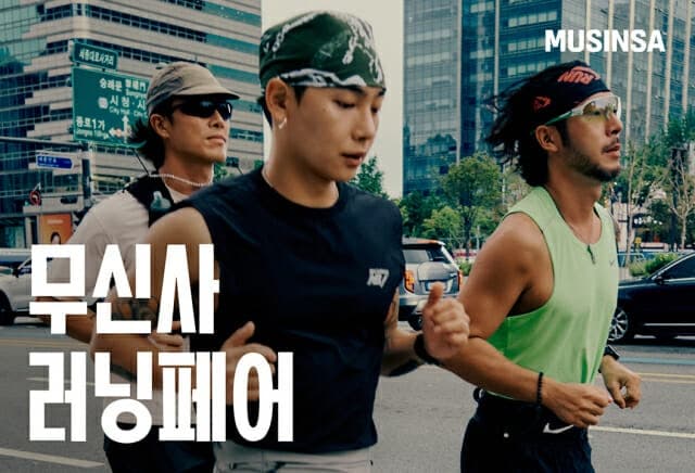 무신사, 가을 마라톤 시즌 맞아 200여 개 브랜드 참여 '러닝페어' 개최