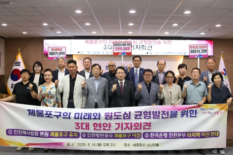 제물포구, 원도심 부활 위한 3대 승부수…해사법원·항만공사·한국은행 유치 총력