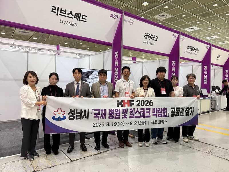 성남시, KHF 2026서 의료기기 기업 지원해 63억 상담 성과 거둬