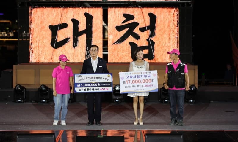 송가인 팬카페 '어게인', 고향 진도군에 2,200만 원 통 큰 기부