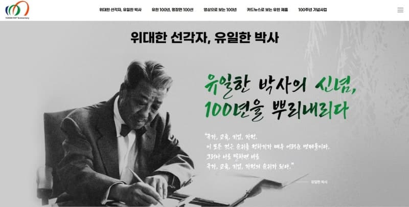 유한양행, 창립 100주년 기념 온라인 역사관 공식 오픈