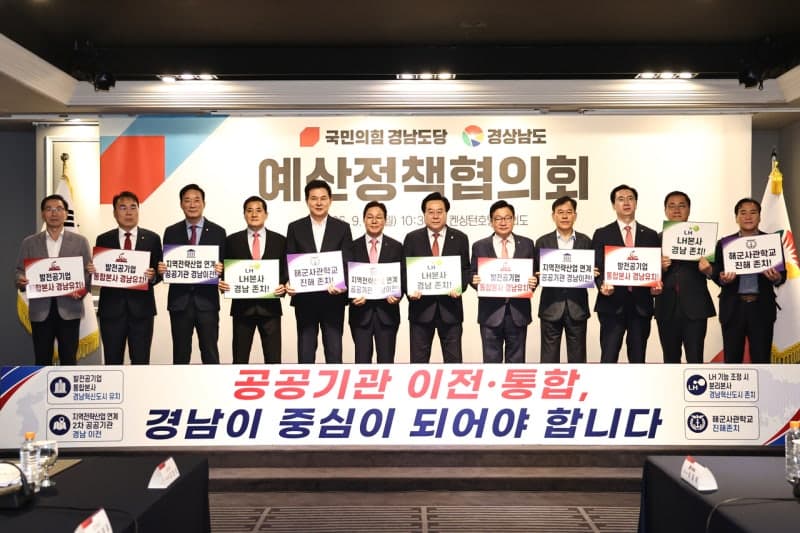 경상남도-국민의힘 '원팀' 결성…국비 11.6조 사수 및 1533억 증액 총력