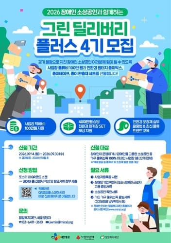 CJ대한통운, 장애인 소상공인 22개 업체 친환경 물류 지원