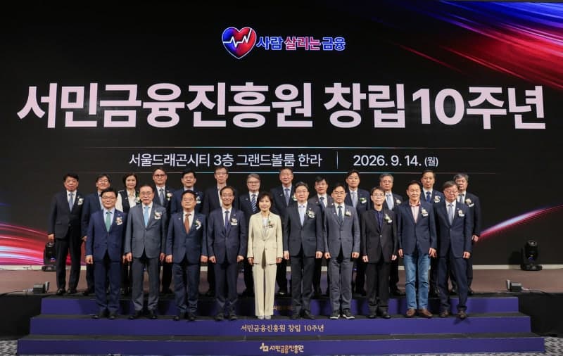 서민금융진흥원 창립 10주년, 금융기본권 보장 위한 새 비전 선포