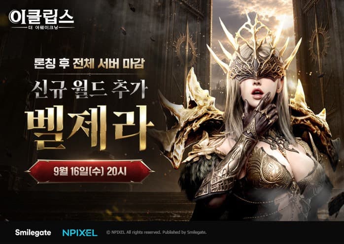 신작 MMORPG '이클립스' 출시 6일 만에 신규 월드 '벨제라' 추가