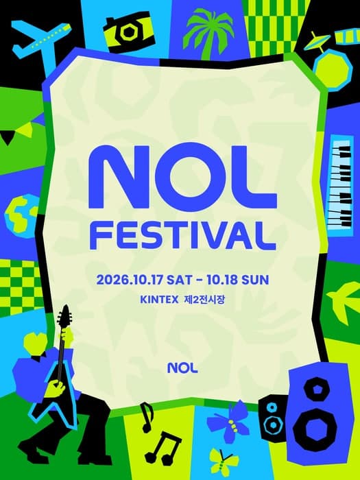 180만 명 몰린 '놀 페스티벌' 유료 티켓 15일 예매 시작