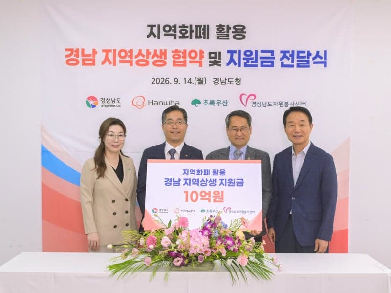 한화그룹, 경남 취약계층 및 복지시설에 10억 원 규모 지역화폐 지원