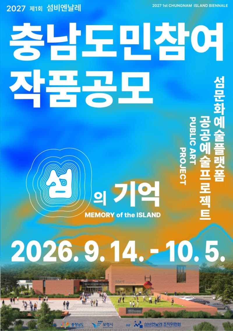 "내 그림이 담장 위 예술작품으로"…충남도민 1000명의 기억, 섬비엔날레 담장에