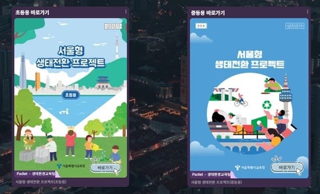 기후위기 답을 교실에서…서울교육청 '생태전환 프로젝트' 자료집 10종 보급