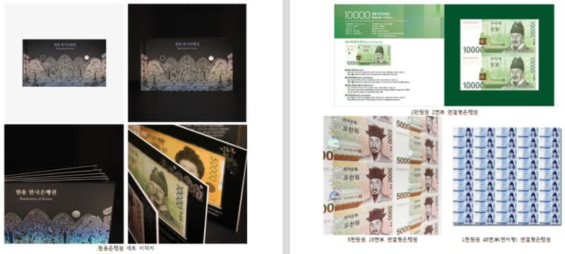 한국조폐공사, 현용은행권세트 등 화폐 제품 오프라인 판매 개시