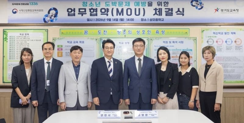 경기도교육청-사행산업통합감독위, '폰프리-RAS'로 청소년 도박 근절 나선다