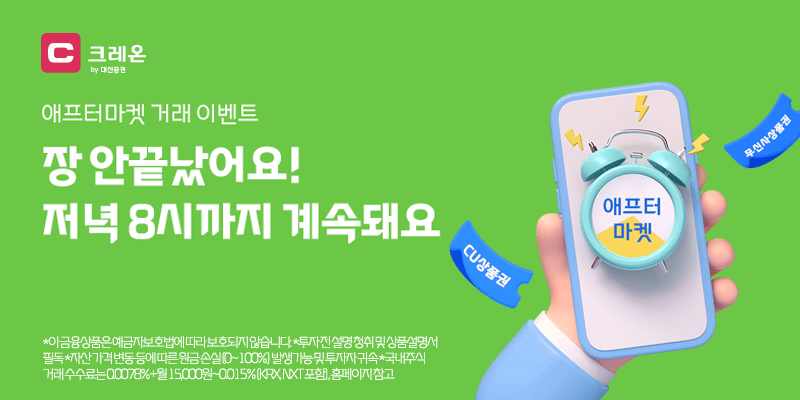 대신증권, 애프터마켓 거래 활성화 위해 매주 5만원 경품 이벤트 진행