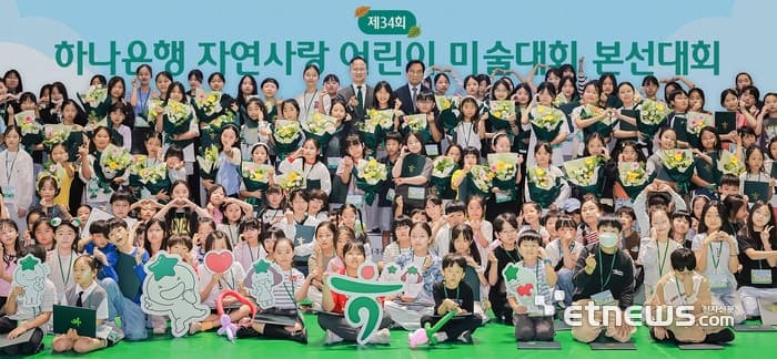 하나은행, 제34회 자연사랑 어린이 미술대회 개최…미래세대와 그린 초록빛 지구