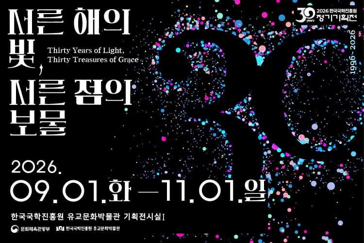 한국국학진흥원, 30년 수집한 69만 점 국학 자료 중 보물 30점 공개
