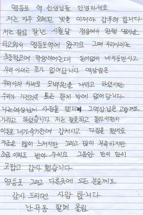 48년 전 기차표값 갚으러 온 80대 할머니, 영등포역에 500만원 기부