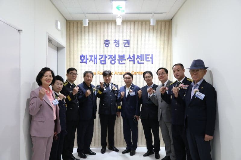 지방 최초 화재감정기관인 충청권 화재감정분석센터 본격 운영
