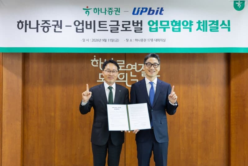 하나증권, 업비트 글로벌과 손잡고 디지털자산 금융사업 본격화