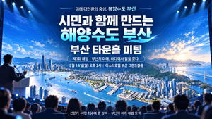 전재수 부산시장, 시민 150명과 '해양수도 부산' 미래 비전 논의