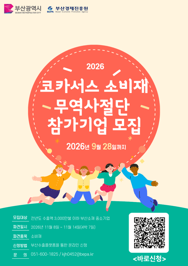 부산 중소기업, ‘기회의 땅’ 코카서스 시장 정조준… 11월 무역사절단 파견