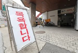여장하고 여탕 침입해 나체 훔쳐본 20대 남성 징역 8개월