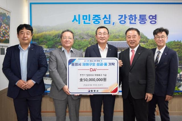 동원개발그룹, 기록적 폭우 덮친 통영에 수해 복구 성금 7000만 원 전달