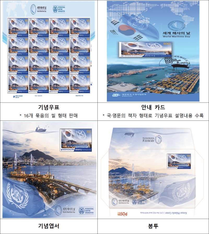 2026 세계 해사의 날 기념우표 49만 6천 장 발행…부산서 기념행사 개최
