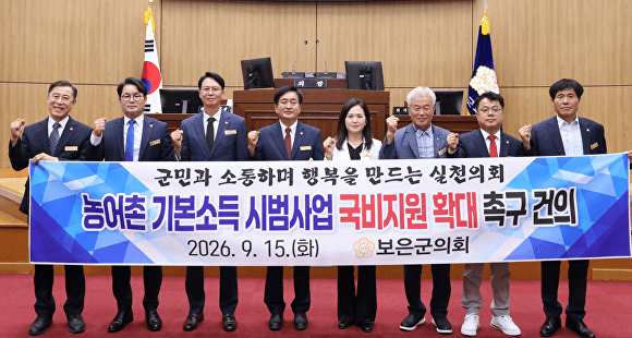 보은군의회, 농어촌 기본소득 국비 지원 확대 및 지방비 부담 완화 촉구