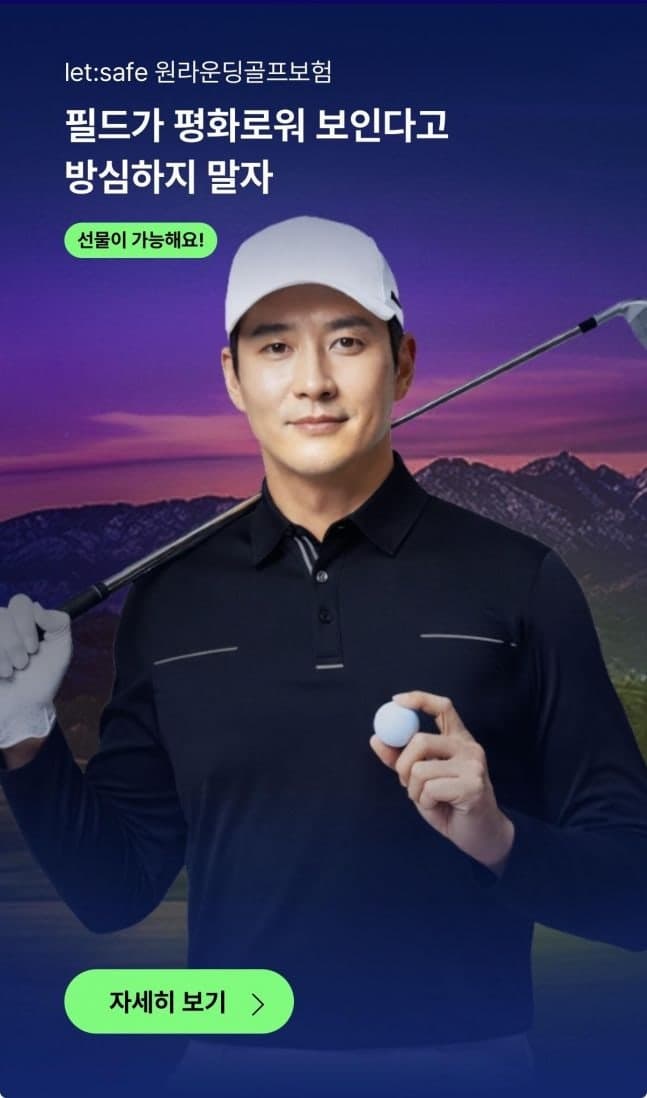 롯데손해보험, 골프보험 ‘시즌권 플랜’ 신설…라운딩 횟수 무제한 보장