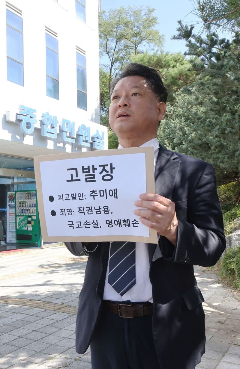 재정 비상 선포 후 12억 관사 논란…추미애 경기도지사 경찰 고발