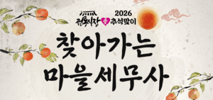 추석 앞둔 전통시장, 세금 고민 해결하는 '찾아가는 마을세무사' 운영