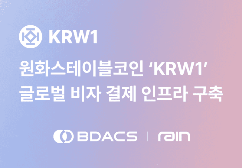 비댁스, 원화 스테이블코인 'KRW1' 비자 결제망 연동 추진