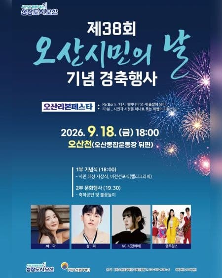 오산시, 18일 오산천서 ‘리본페스타’ 개최…시민의 날 기념행사 풍성