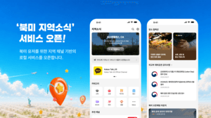 카카오톡, 북미 한인 생활정보 '지역소식' 탭 신설…글로벌 광고 확대 가속