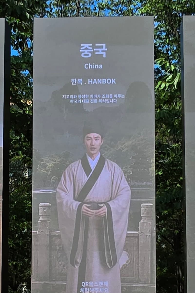 경북문화관광공사 전광판, 중국풍 복장을 한복으로 잘못 표기해 논란