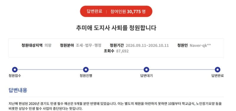 추미애 사퇴 청원 3만 명 넘자 5일 만에 조기 종료…꼼수 논란