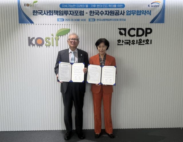 한국수자원공사, 한국사회책임투자포럼과 손잡고 물·기후 분야 ESG 경쟁력 강화