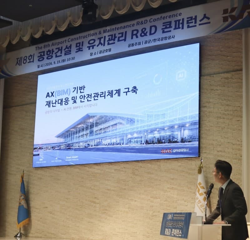 한국공항공사·공군, 제8회 공항건설 및 유지관리 R&D 콘퍼런스 개최