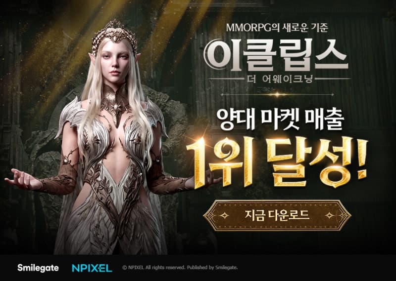 스마일게이트 '이클립스 더 어웨이크닝', 출시 5일 만에 양대 마켓 매출 1위 석권