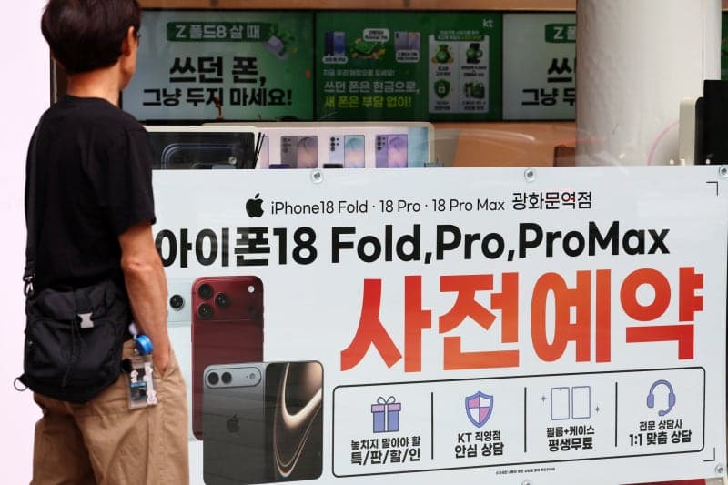 아이폰18 출시 앞두고 '통신비 25% 추가 할인' 허위 광고 주의보