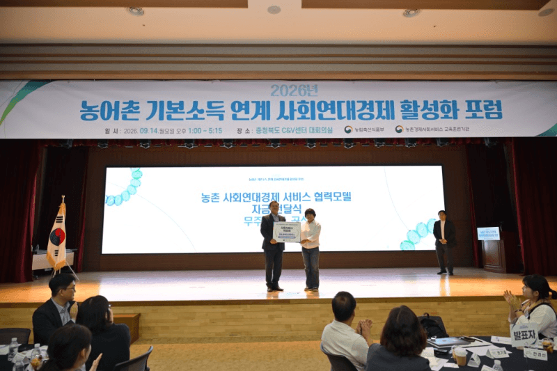 농촌 돌봄·일자리 문제 해결할 사회연대경제 협력모델 5곳 선정