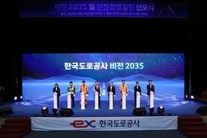 한국도로공사, ‘비전 2035’ 선포…미래 모빌리티 시대 선도