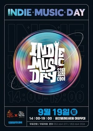 대구 앞산빨래터공원에서 펼쳐지는 2026 인디뮤직데이 개최