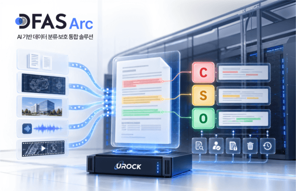 유락, 국가망보안체계(N2SF) 대응 AI 데이터 분류 솔루션 ‘디파스 아크’ 출시