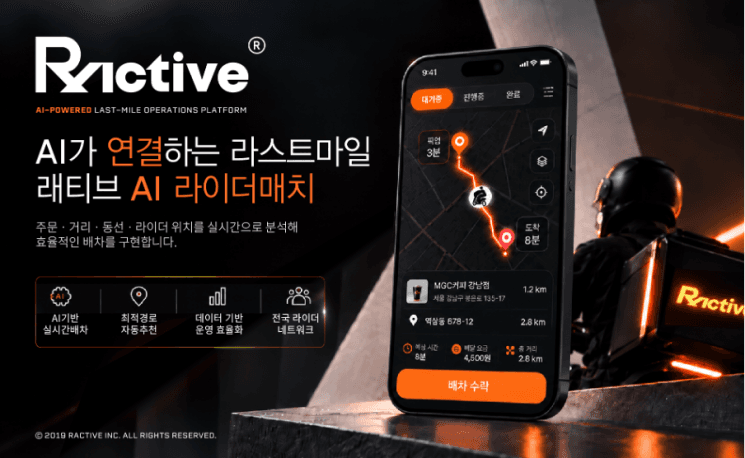 래티브, 데이터 기반 AI 자동배차 'AI 라이더매치' 출시…라스트마일 효율 높인다