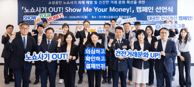 신한금융, 경찰·금융당국과 '노쇼 사기' 막는다…피해지원 보험 출시