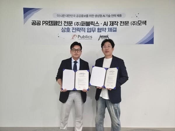 ㈜퍼블릭스-㈜모색, 촬영 없는 AI 광고로 공공 PR 시장 혁신 나선다