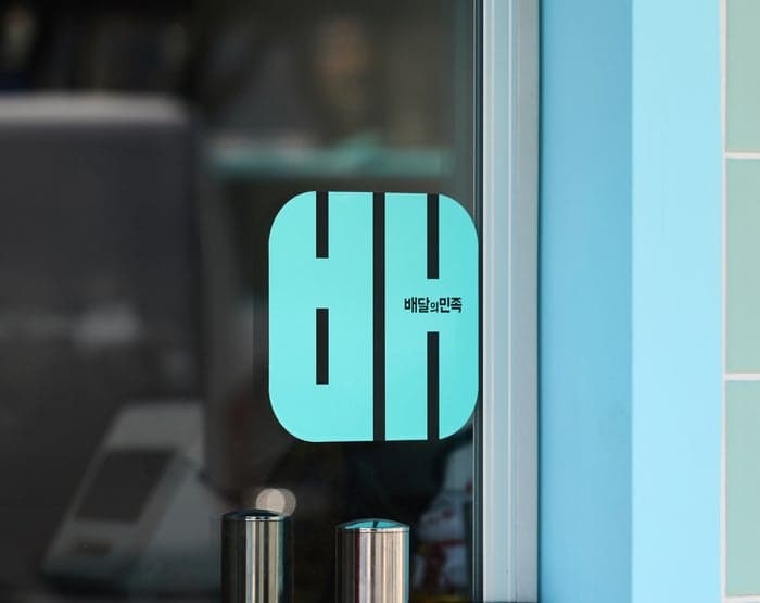 배달의민족, 추석 앞두고 입점 파트너에 정산대금 367억 조기 지급