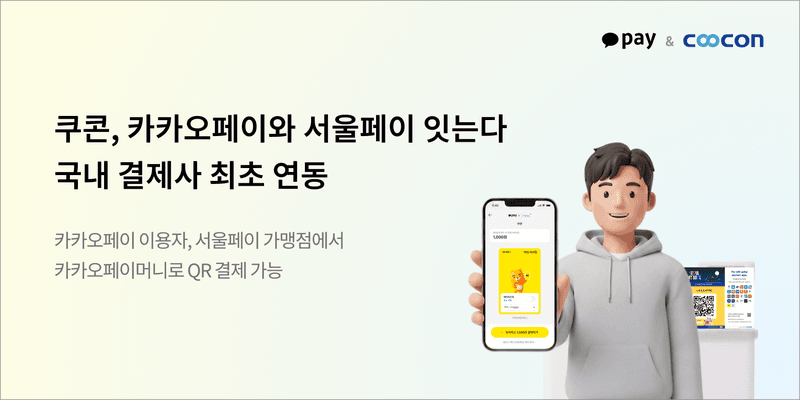카카오페이, AI가 스테이블코인으로 결제·정산하는 '에이전틱 결제' 기술 실증 완료