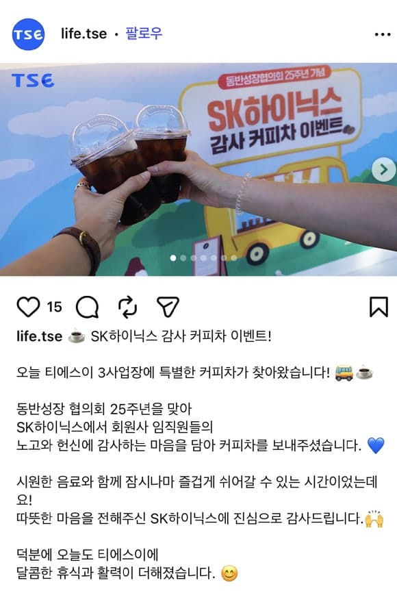 SK하이닉스, 동반성장협의회 25주년 맞아 전국 협력사에 '감사 커피' 2만 잔 전달